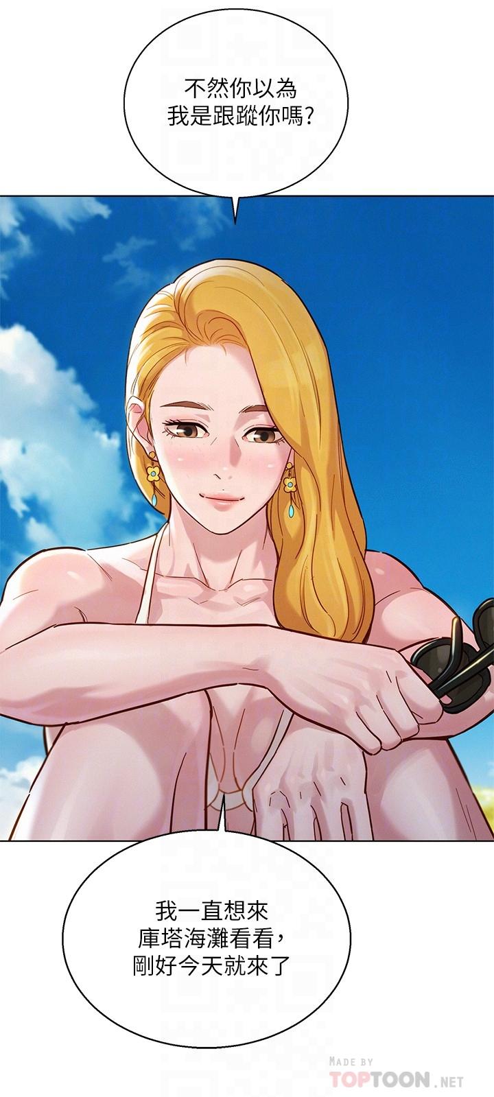 第142话-我不会放弃志豪的-漂亮乾姊姊-犬子（第8张）