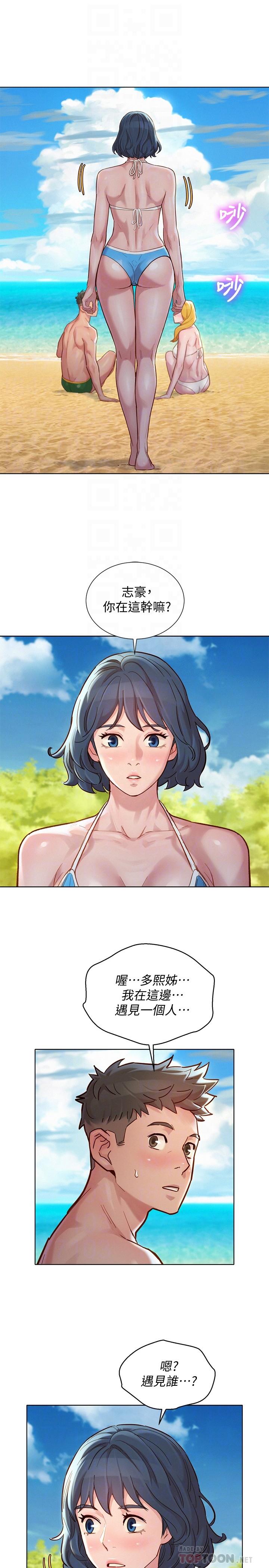 第142话-我不会放弃志豪的-漂亮乾姊姊-犬子（第12张）