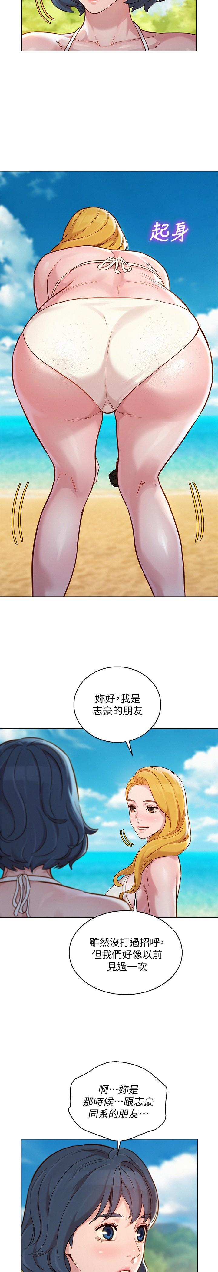 第142话-我不会放弃志豪的-漂亮乾姊姊-犬子（第13张）