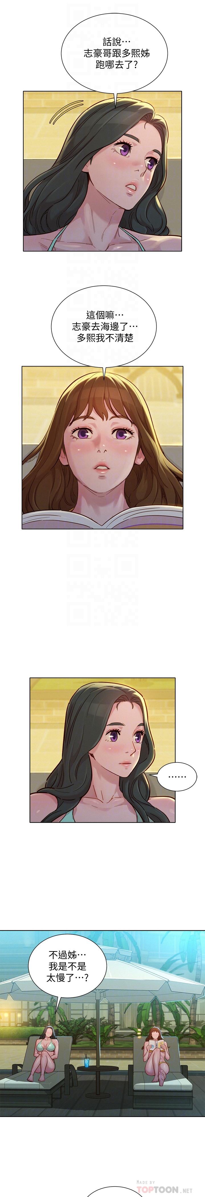 第142话-我不会放弃志豪的-漂亮乾姊姊-犬子（第18张）