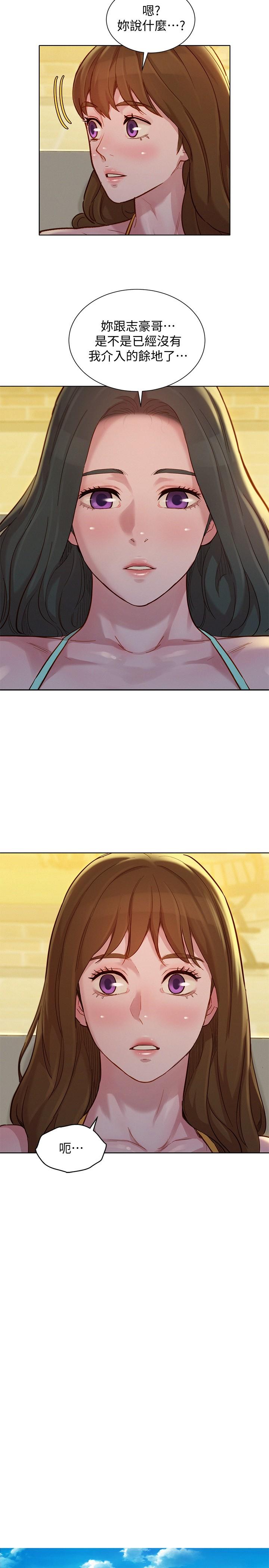 第142话-我不会放弃志豪的-漂亮乾姊姊-犬子（第19张）