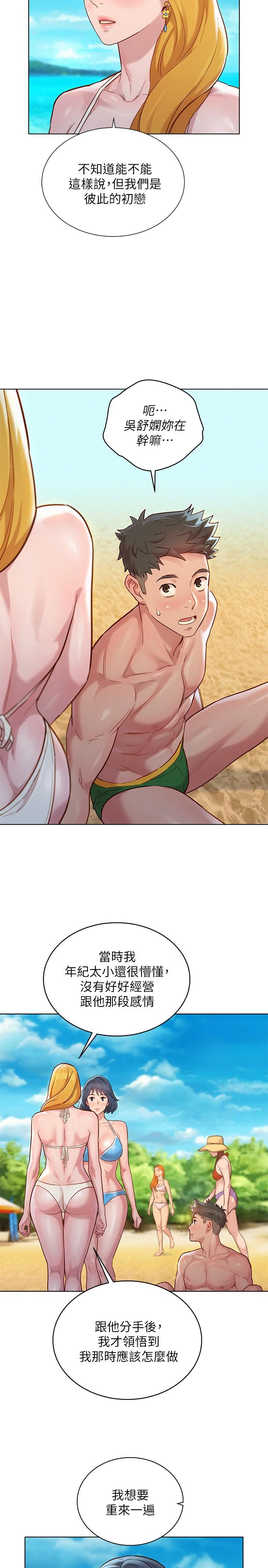 第142话-我不会放弃志豪的-漂亮乾姊姊-犬子（第22张）