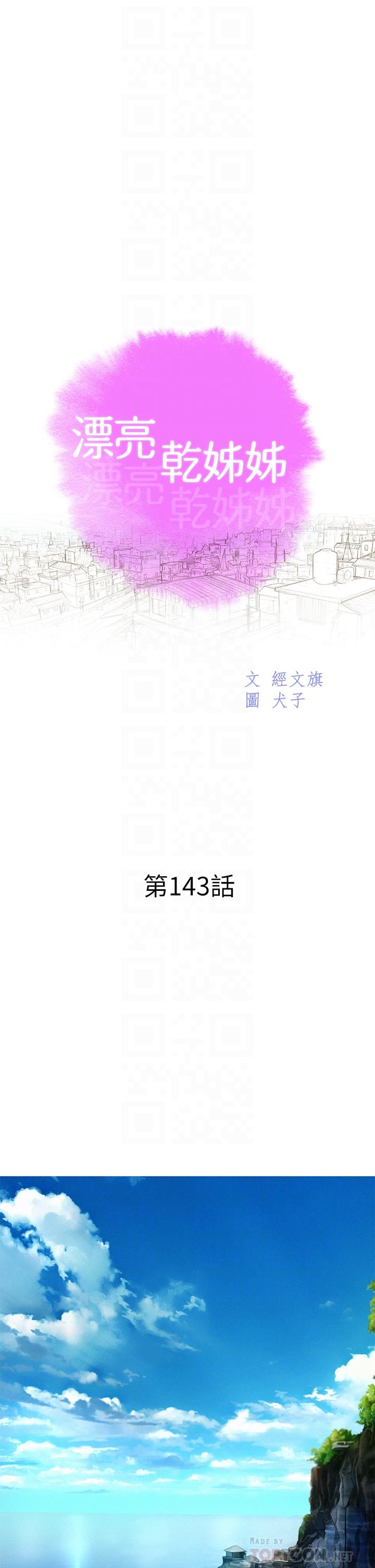 第143话-友美的参战宣言-漂亮乾姊姊-犬子（第4张）