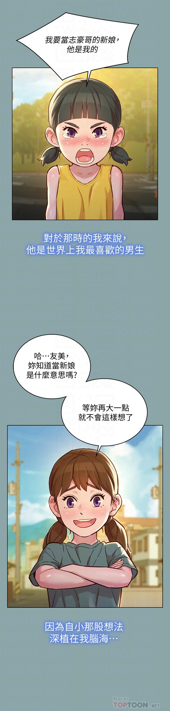 第143话-友美的参战宣言-漂亮乾姊姊-犬子（第16张）