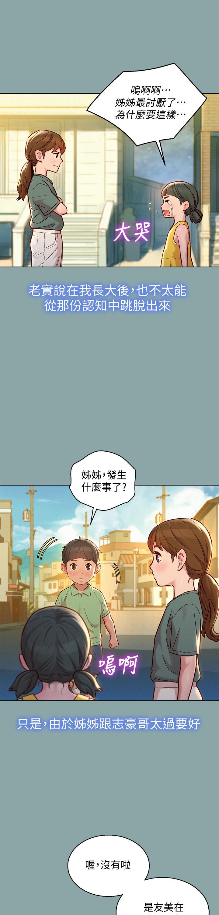 第143话-友美的参战宣言-漂亮乾姊姊-犬子（第17张）