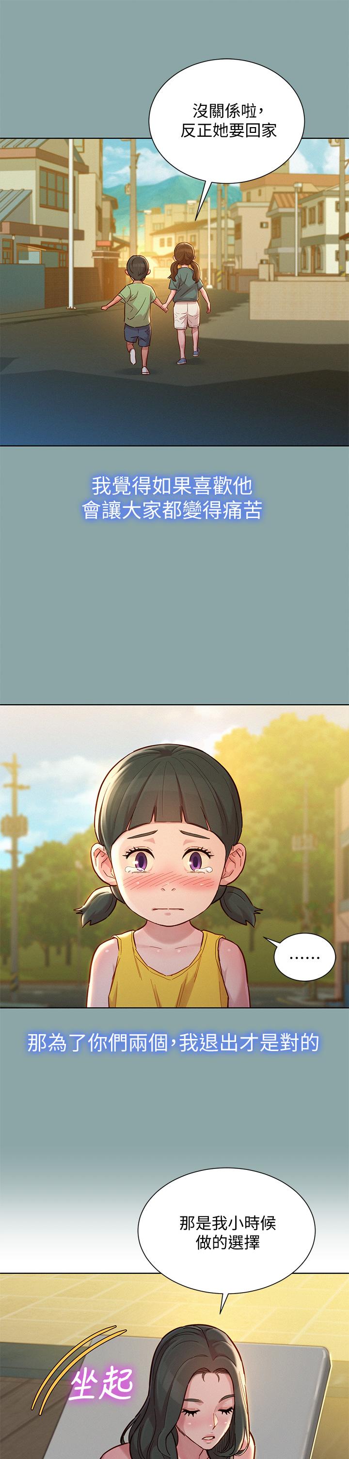第143话-友美的参战宣言-漂亮乾姊姊-犬子（第20张）