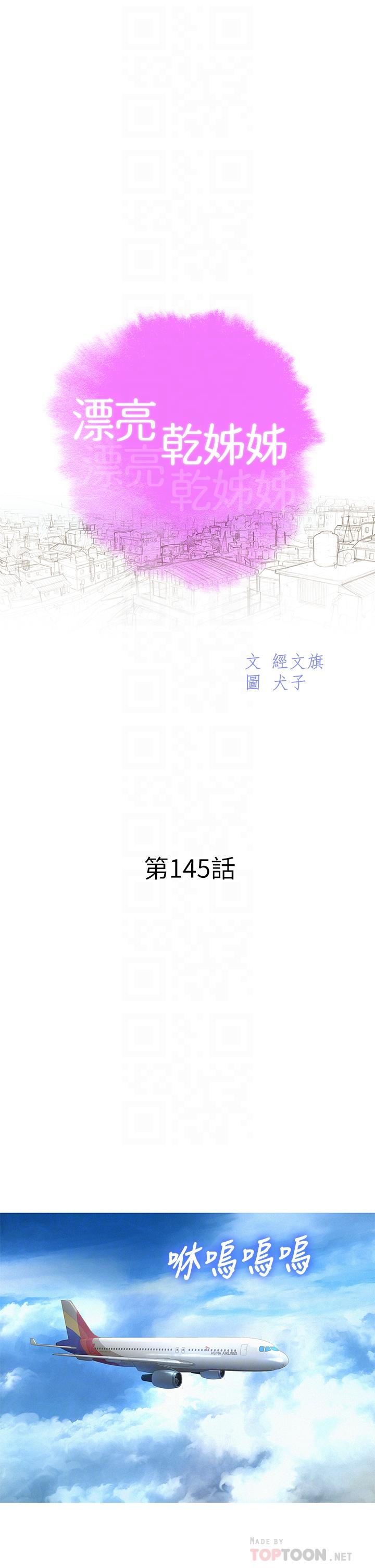 第145话-直接做没关係-漂亮乾姊姊-犬子（第4张）
