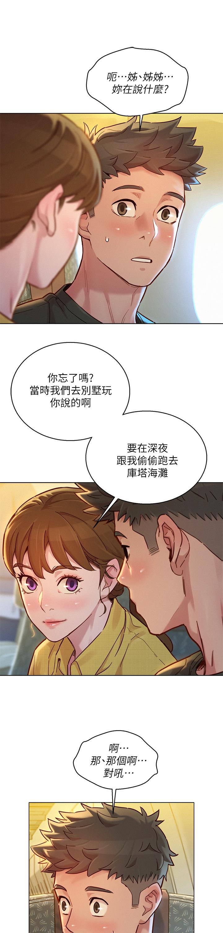 第145话-直接做没关係-漂亮乾姊姊-犬子（第5张）