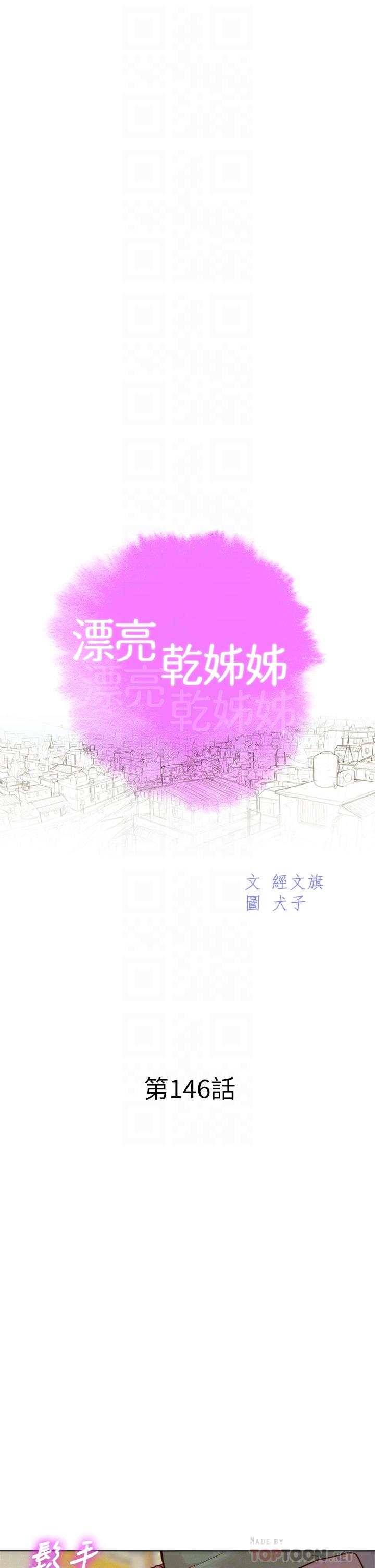 第146话-为什么突然叫多熙的名字-漂亮乾姊姊-犬子（第4张）