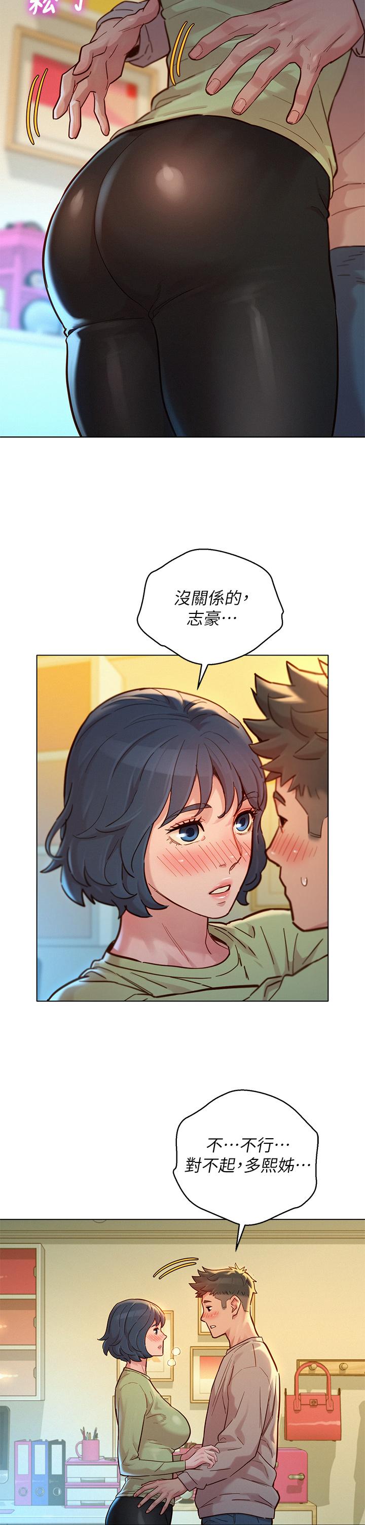第146话-为什么突然叫多熙的名字-漂亮乾姊姊-犬子（第5张）