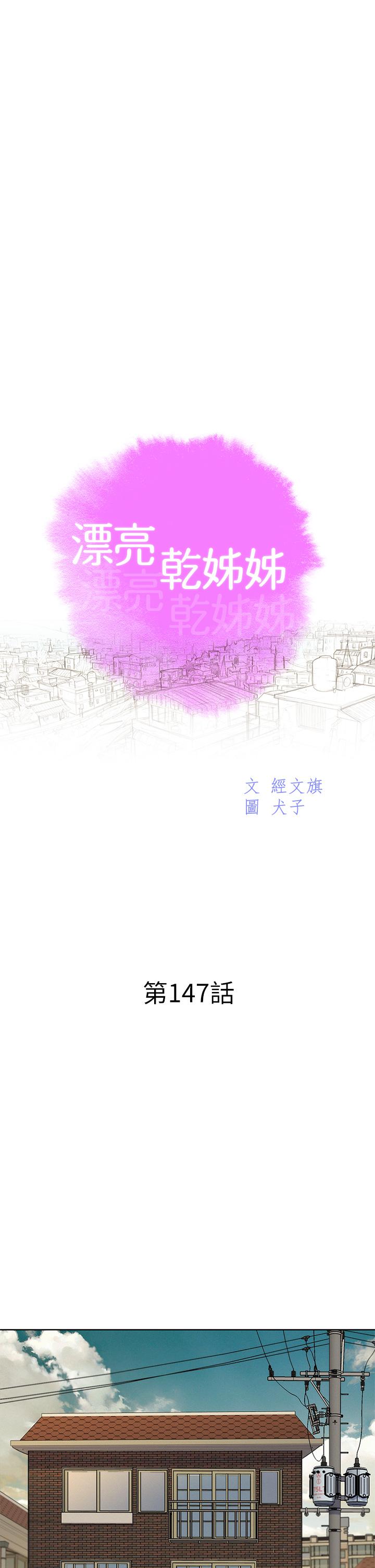 第147话-志豪，用力的插我-漂亮乾姊姊-犬子（第3张）