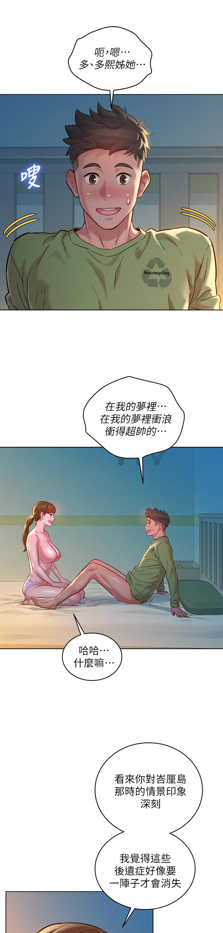 第147话-志豪，用力的插我-漂亮乾姊姊-犬子（第7张）