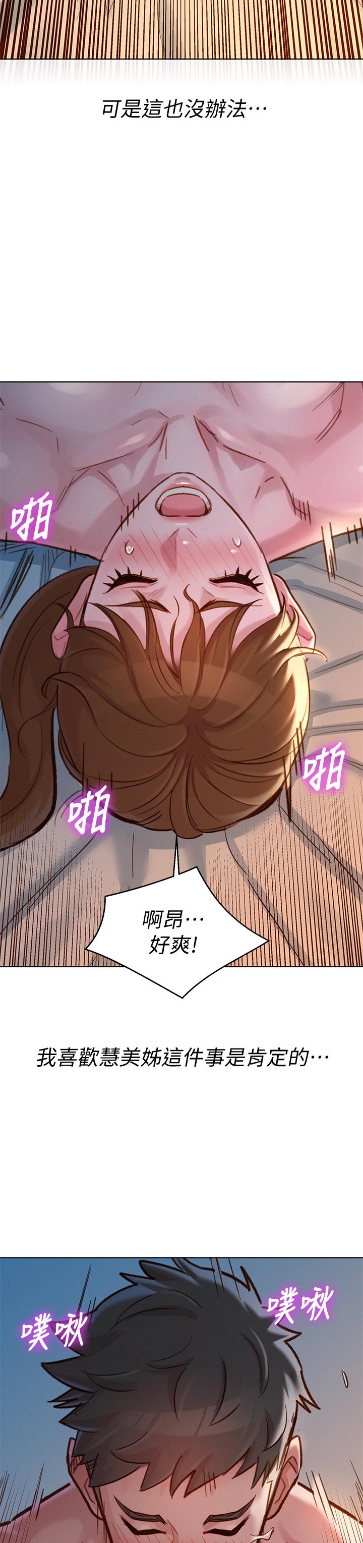 第147话-志豪，用力的插我-漂亮乾姊姊-犬子（第27张）