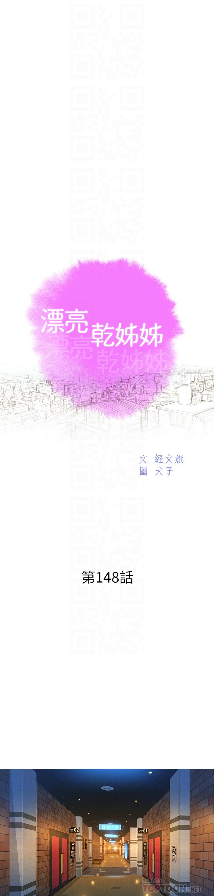 第148话-放纵这一次就好-漂亮乾姊姊-犬子（第4张）