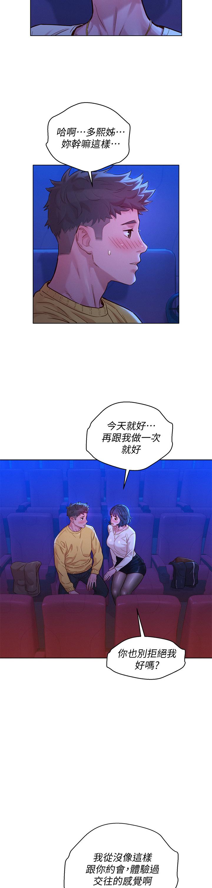 第148话-放纵这一次就好-漂亮乾姊姊-犬子（第21张）