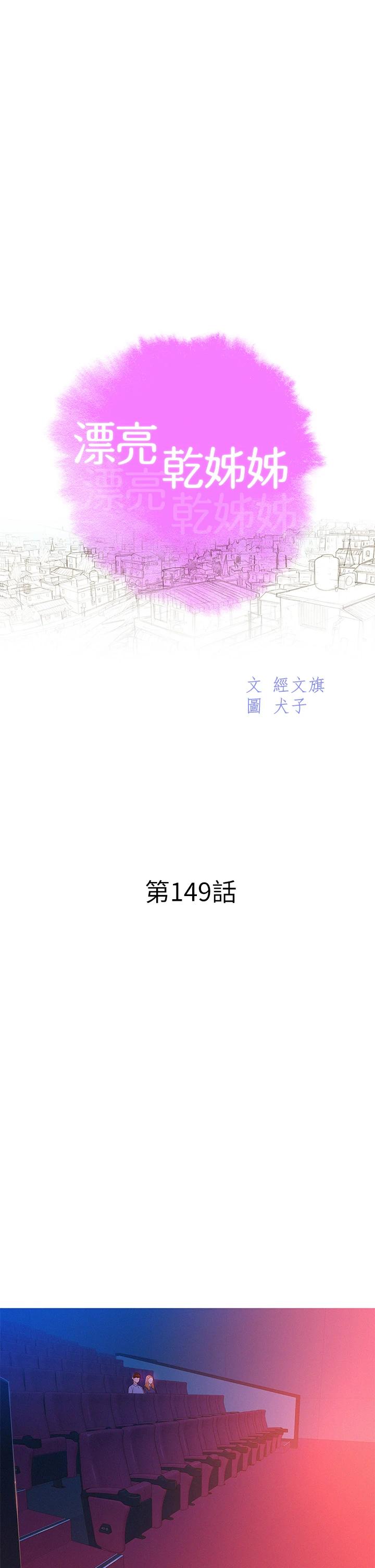 第149话-在电影院中恣意缠绵-漂亮乾姊姊-犬子（第5张）