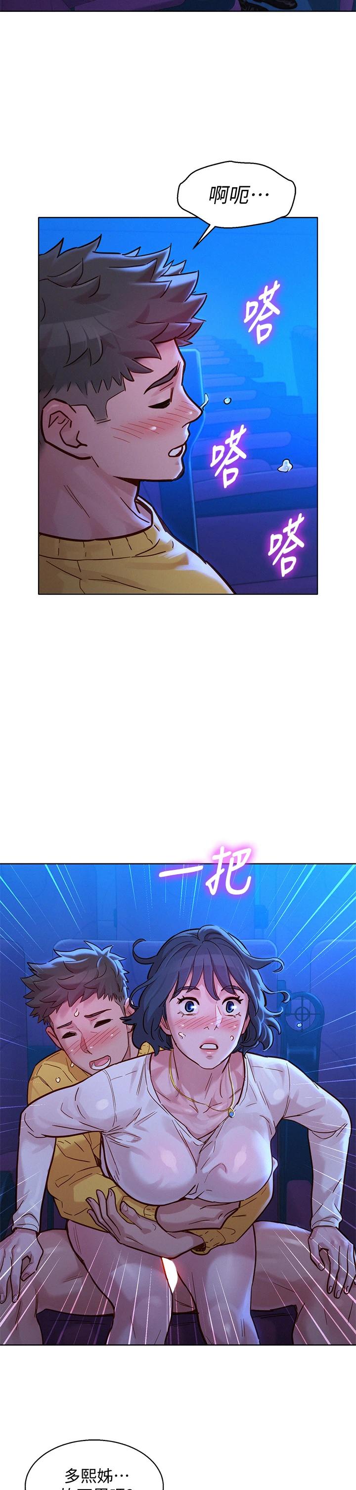 第149话-在电影院中恣意缠绵-漂亮乾姊姊-犬子（第13张）