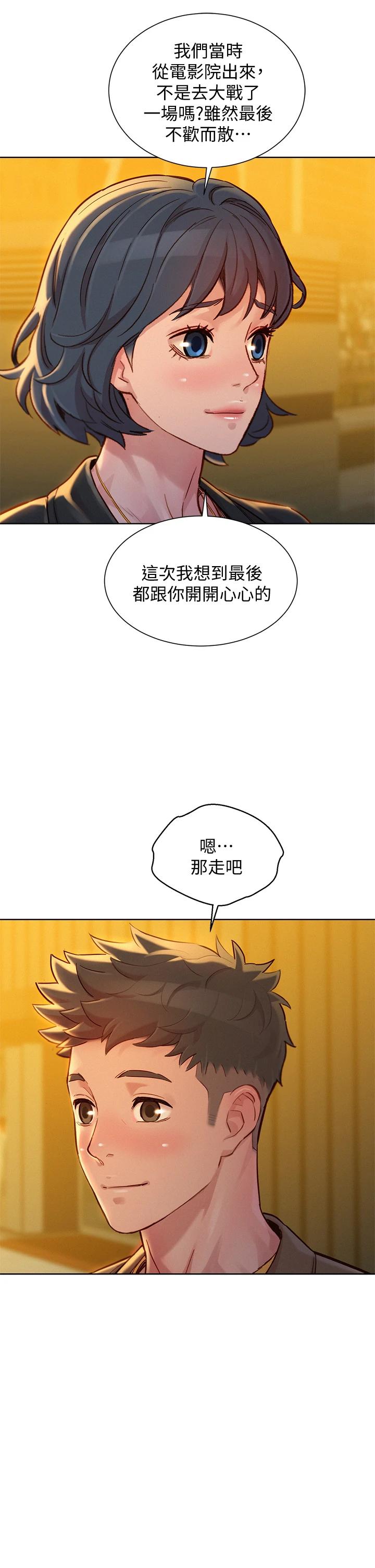第150话-把我塞得满满的-漂亮乾姊姊-犬子（第2张）