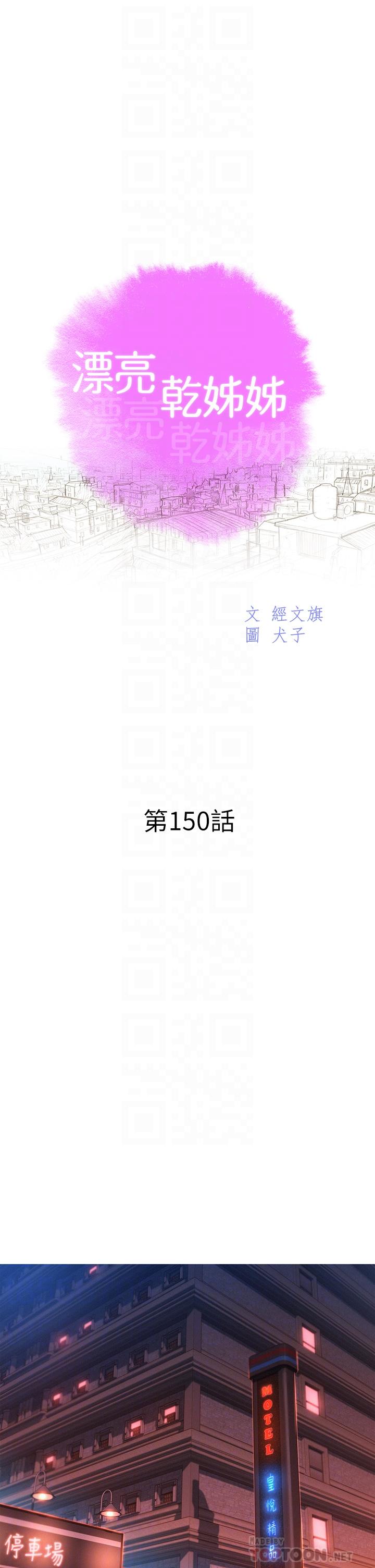 第150话-把我塞得满满的-漂亮乾姊姊-犬子（第4张）