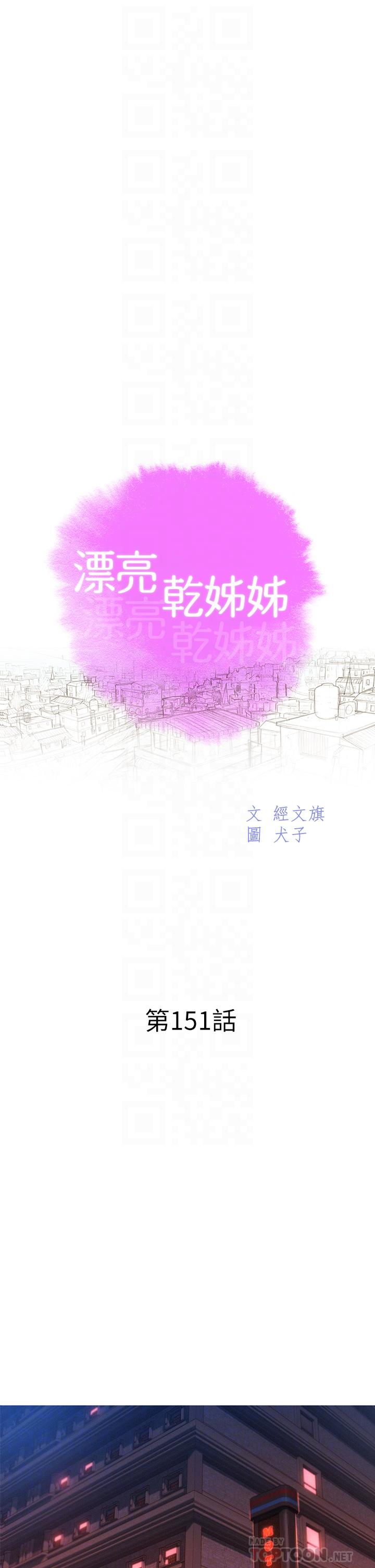 第151话-最后让我带妳高潮-漂亮乾姊姊-犬子（第4张）