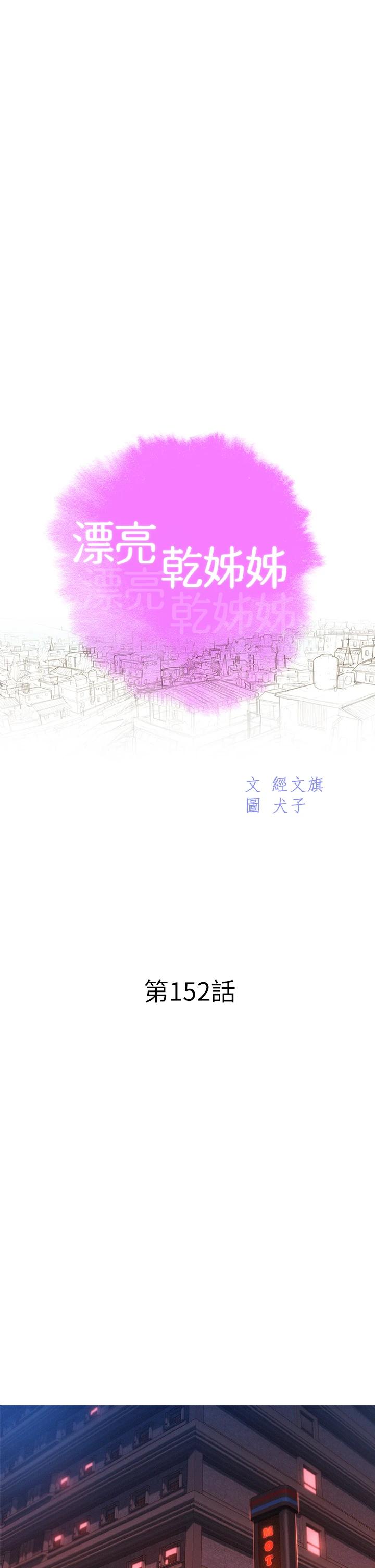 第152话-我不想就这样放妳走-漂亮乾姊姊-犬子（第5张）