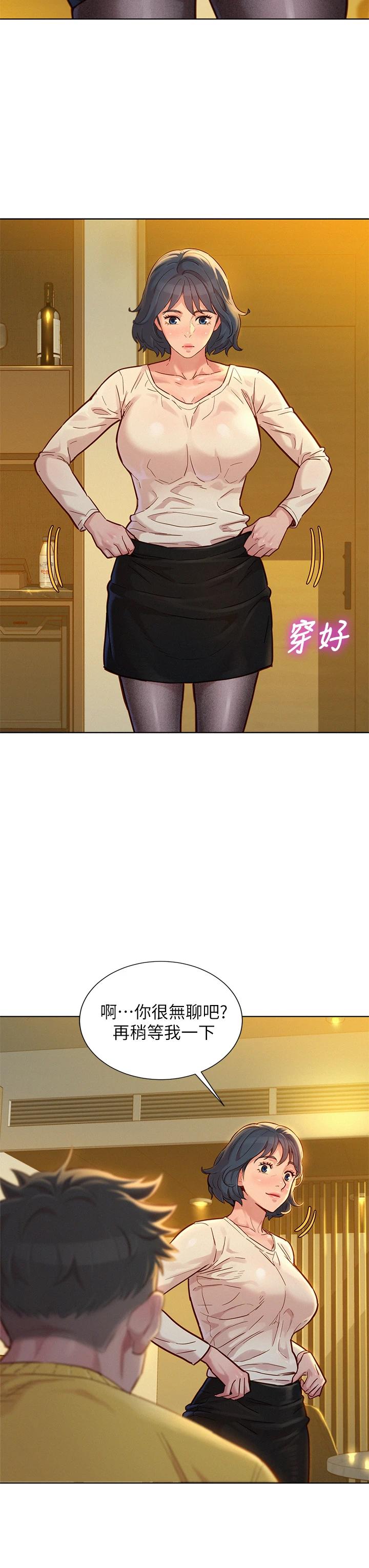 第152话-我不想就这样放妳走-漂亮乾姊姊-犬子（第7张）