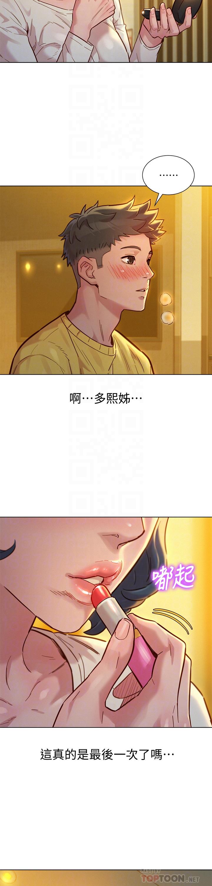 第152话-我不想就这样放妳走-漂亮乾姊姊-犬子（第10张）