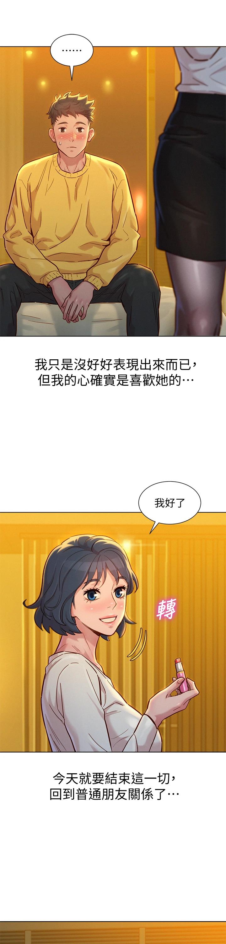 第152话-我不想就这样放妳走-漂亮乾姊姊-犬子（第13张）