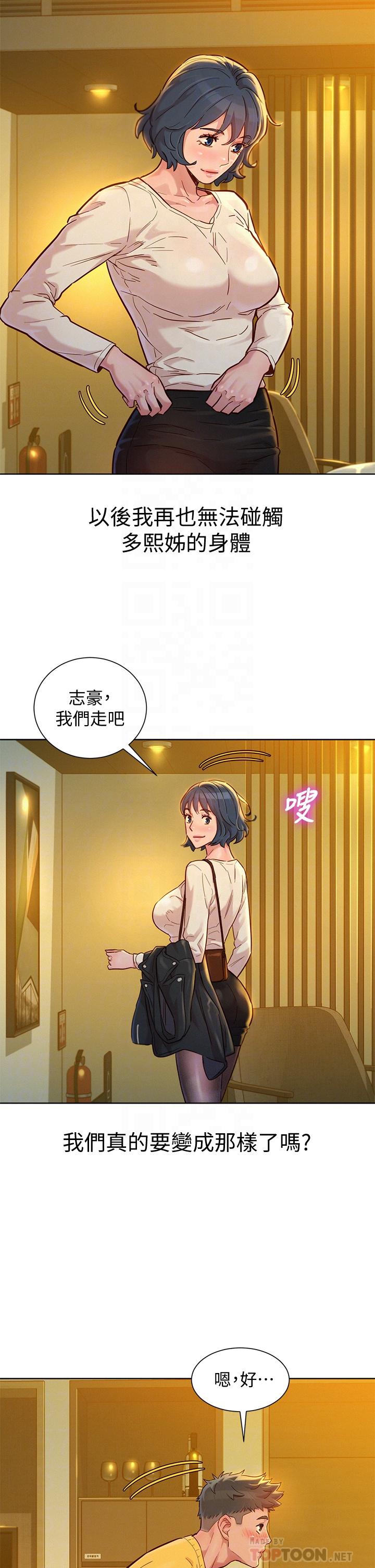 第152话-我不想就这样放妳走-漂亮乾姊姊-犬子（第14张）
