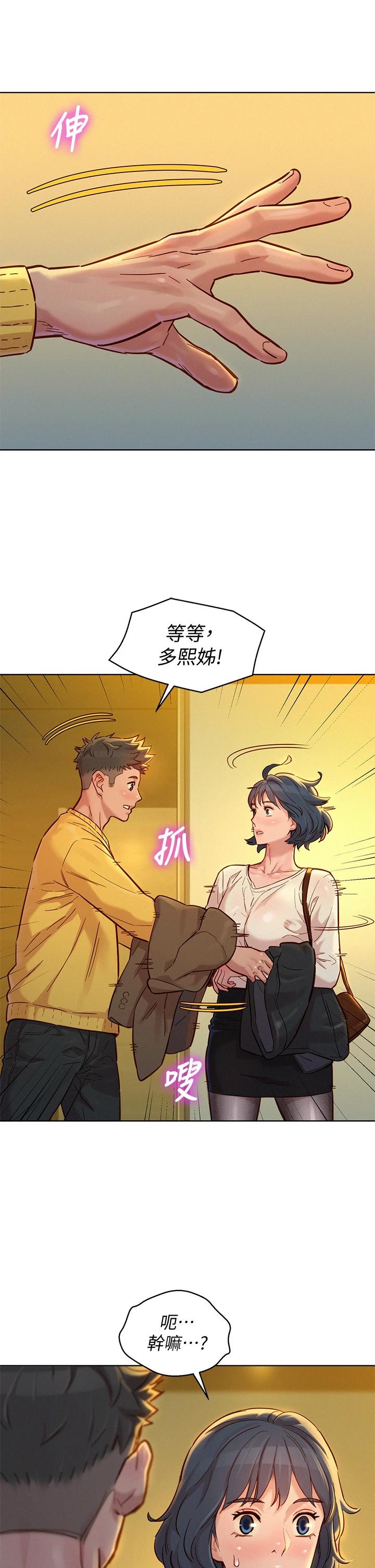 第152话-我不想就这样放妳走-漂亮乾姊姊-犬子（第17张）