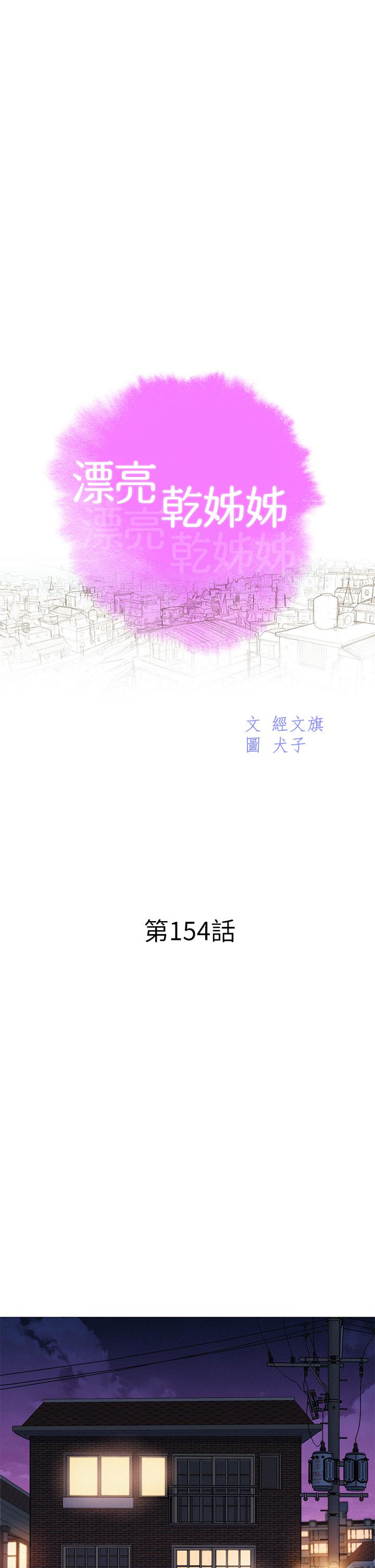 第154话-发生变化的三角关係-漂亮乾姊姊-犬子（第3张）