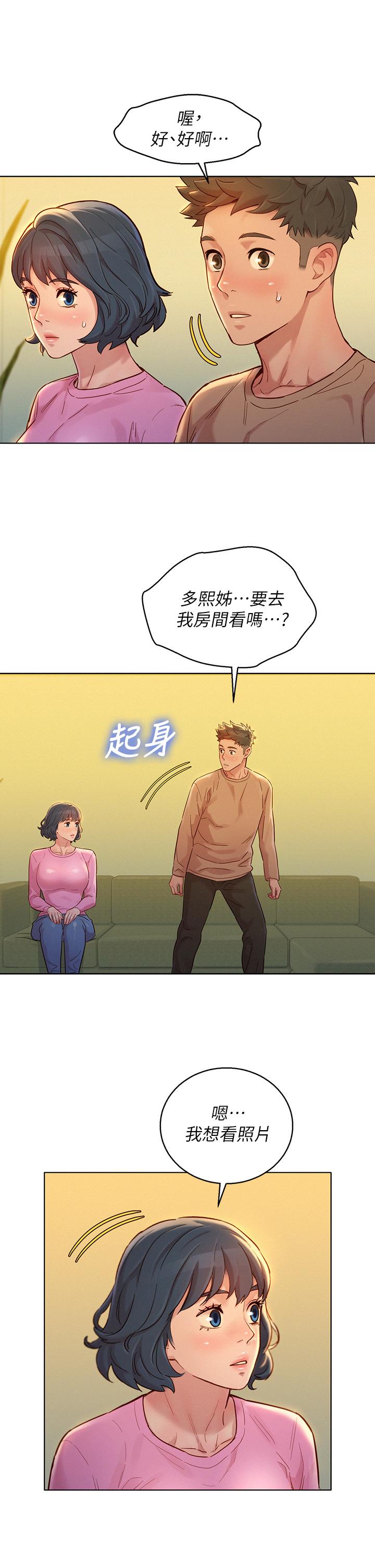 第154话-发生变化的三角关係-漂亮乾姊姊-犬子（第7张）