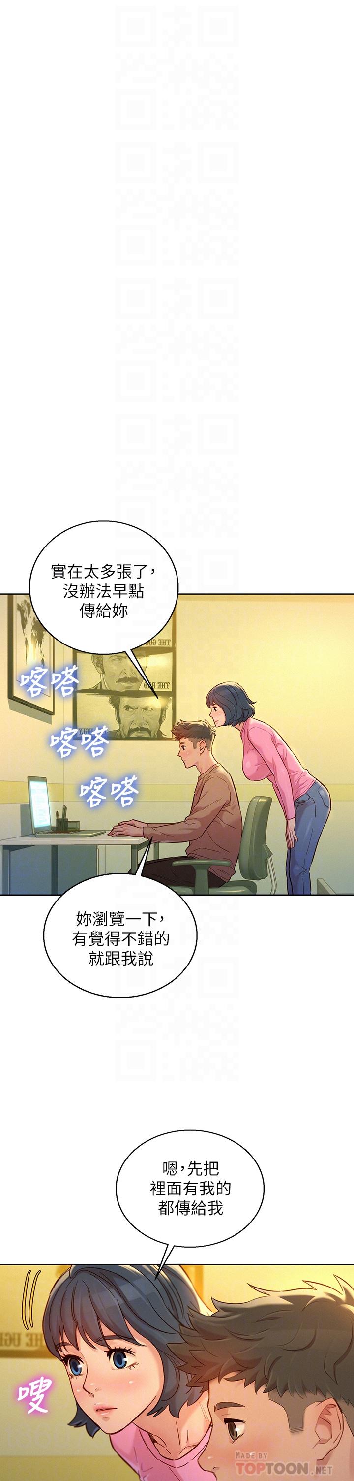 第154话-发生变化的三角关係-漂亮乾姊姊-犬子（第8张）