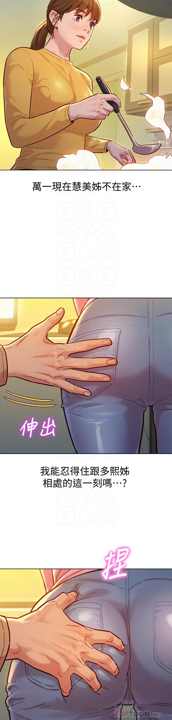 第154话-发生变化的三角关係-漂亮乾姊姊-犬子（第12张）