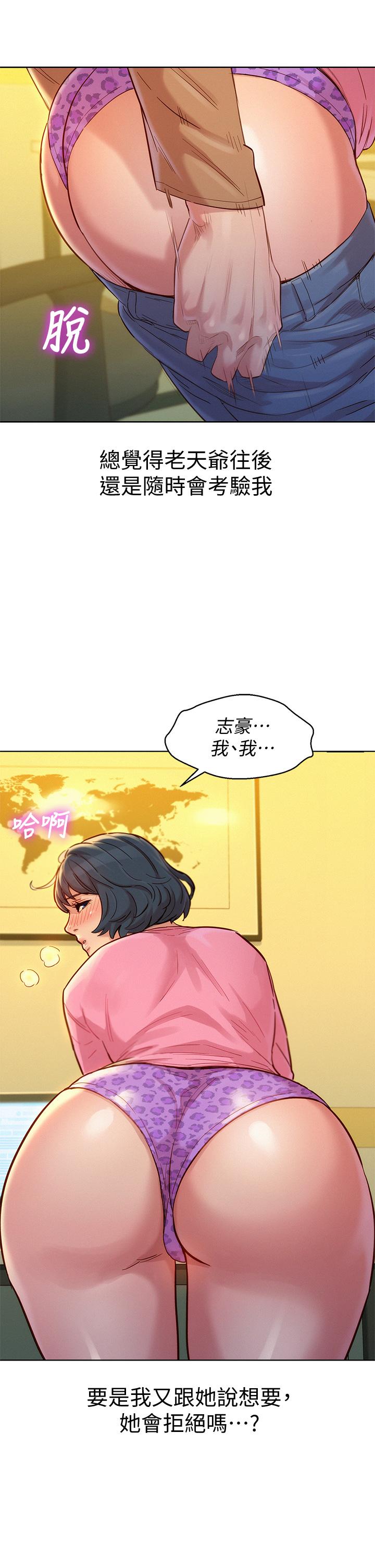 第154话-发生变化的三角关係-漂亮乾姊姊-犬子（第15张）