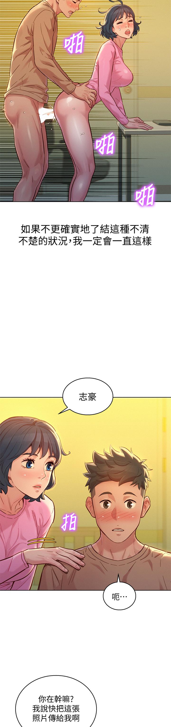 第154话-发生变化的三角关係-漂亮乾姊姊-犬子（第17张）