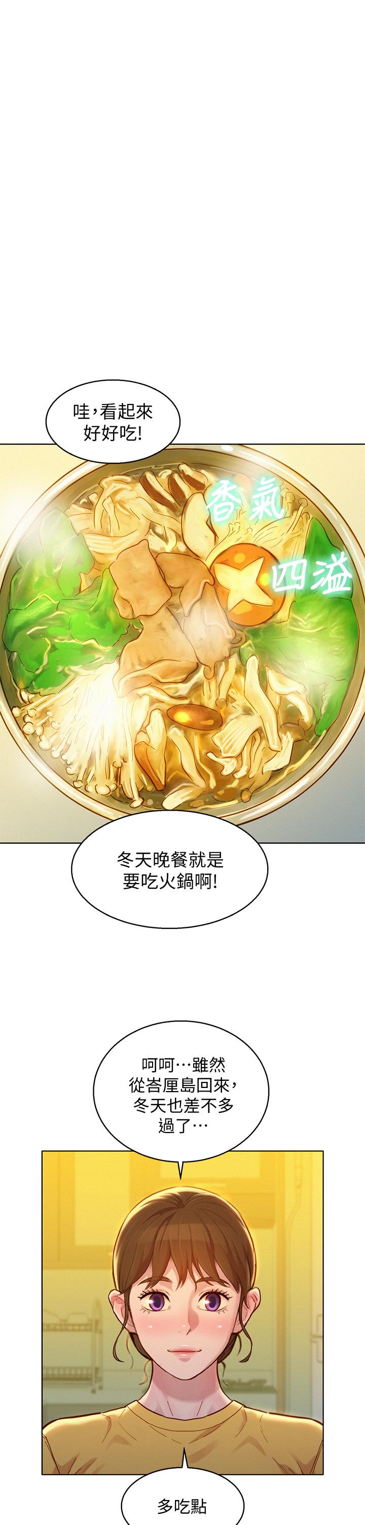 第154话-发生变化的三角关係-漂亮乾姊姊-犬子（第20张）