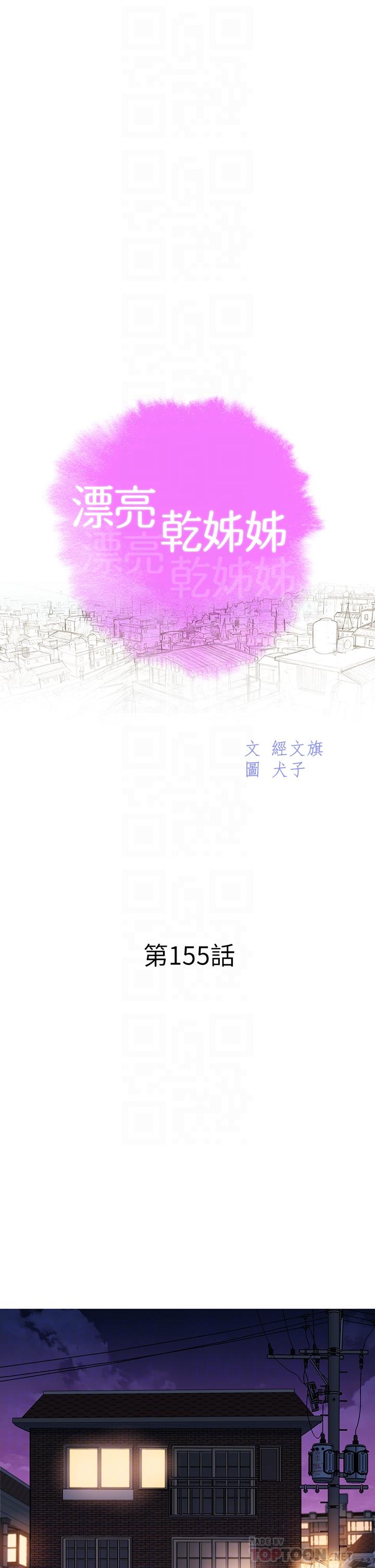 第155话-你们到底在做什么-漂亮乾姊姊-犬子（第4张）