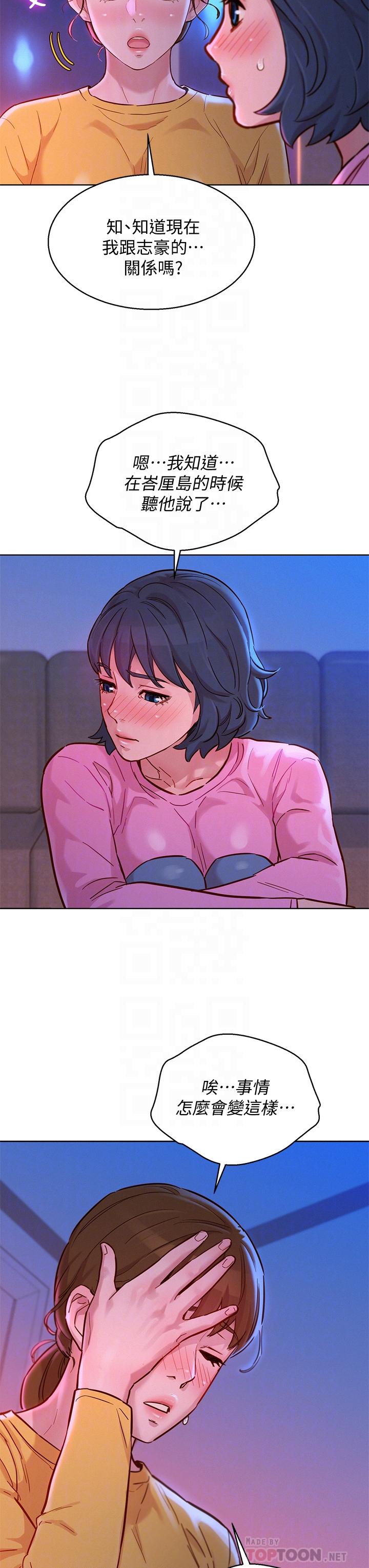 第155话-你们到底在做什么-漂亮乾姊姊-犬子（第14张）