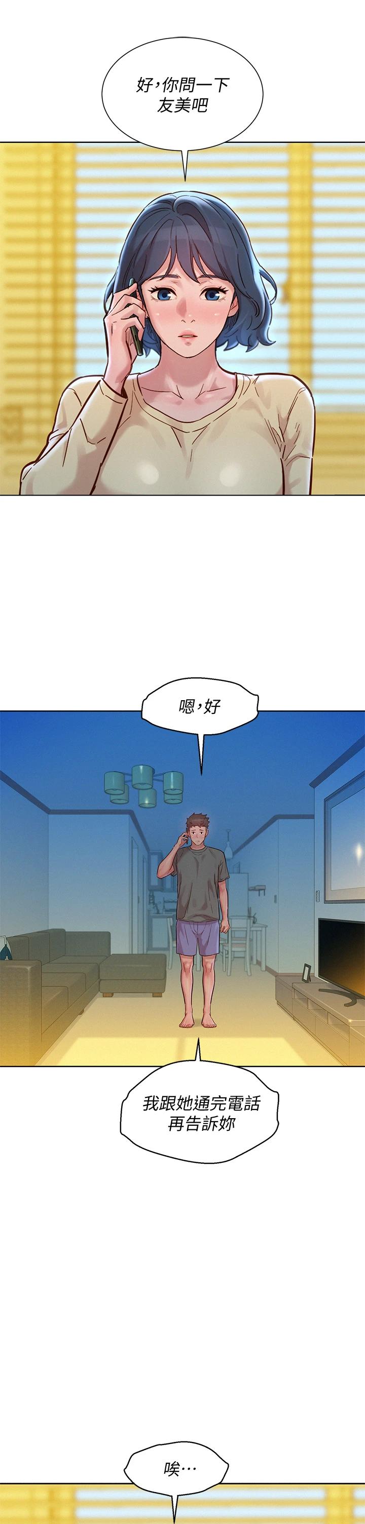 第156话-是怜悯还是肉体的渴望-漂亮乾姊姊-犬子（第7张）