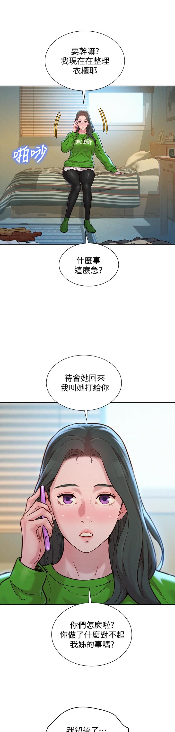 第156话-是怜悯还是肉体的渴望-漂亮乾姊姊-犬子（第11张）