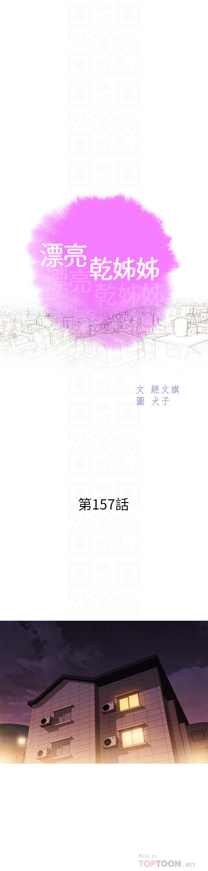 第157话-志豪真正喜欢的人-漂亮乾姊姊-犬子（第4张）
