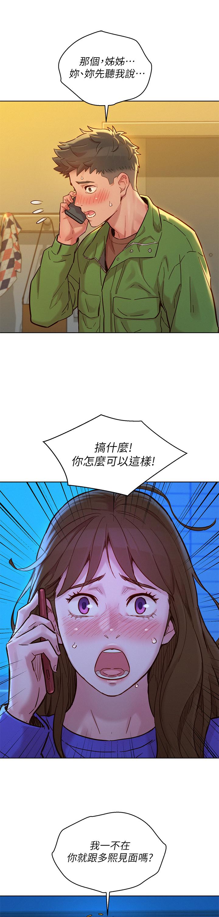 第157话-志豪真正喜欢的人-漂亮乾姊姊-犬子（第7张）