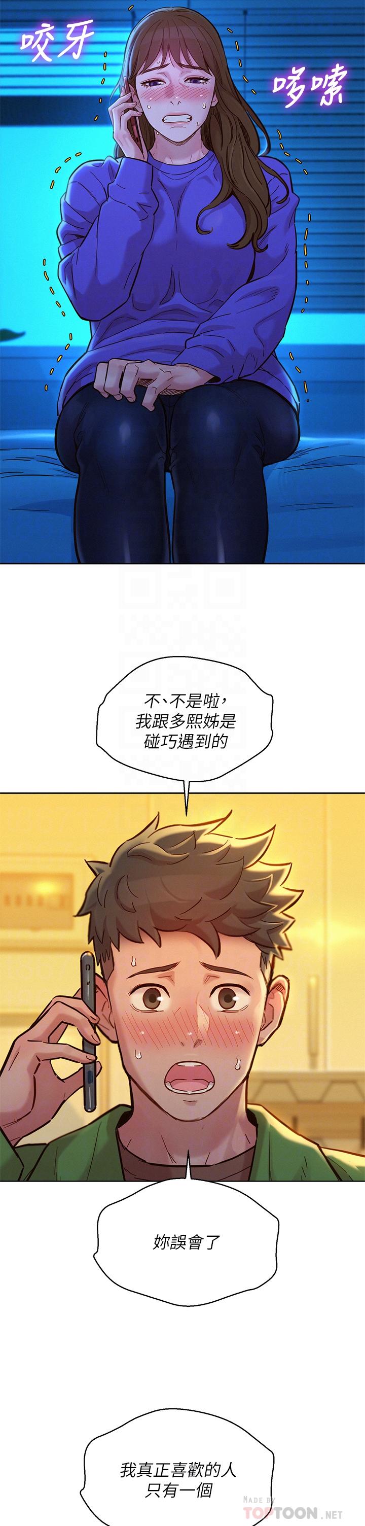 第157话-志豪真正喜欢的人-漂亮乾姊姊-犬子（第8张）
