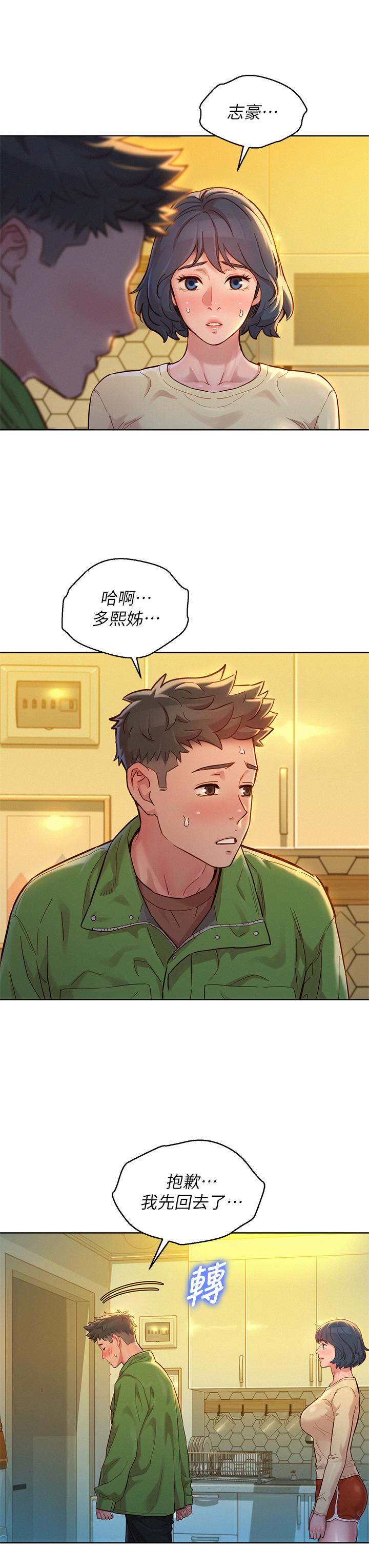 第157话-志豪真正喜欢的人-漂亮乾姊姊-犬子（第13张）