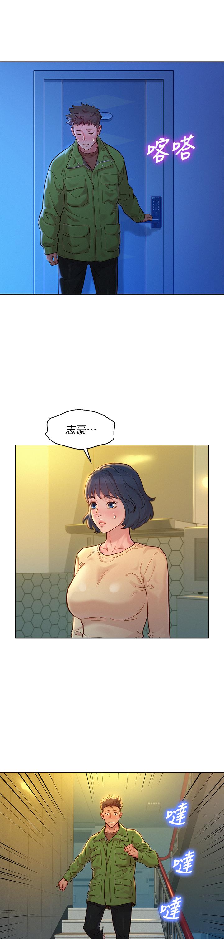 第157话-志豪真正喜欢的人-漂亮乾姊姊-犬子（第15张）