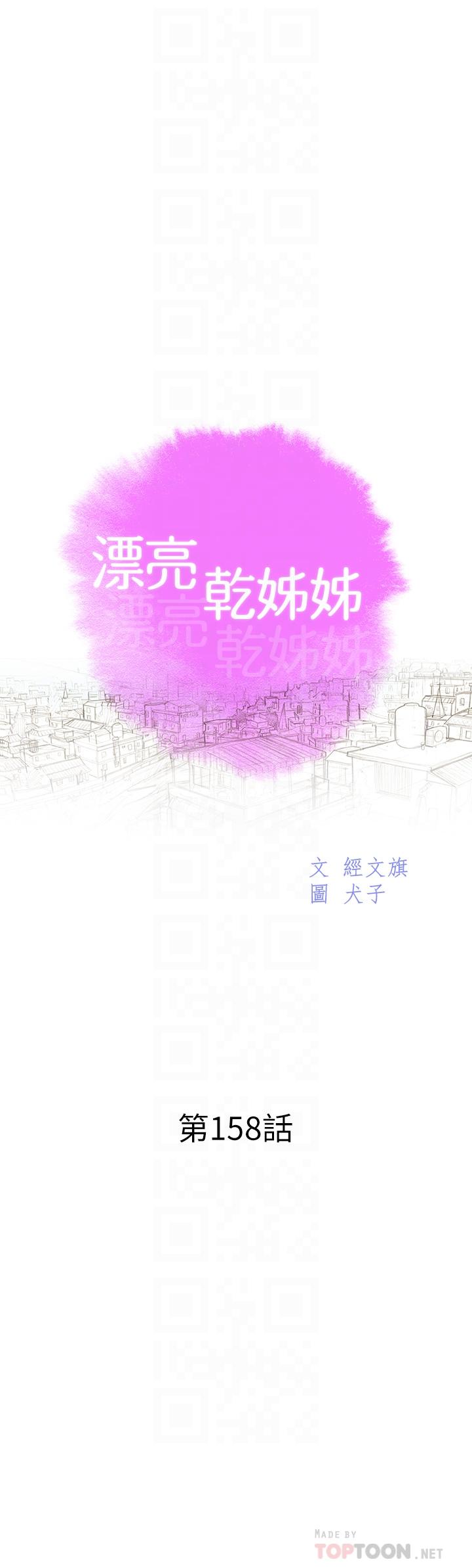 第158话-一次只能爱一个人-漂亮乾姊姊-犬子（第4张）