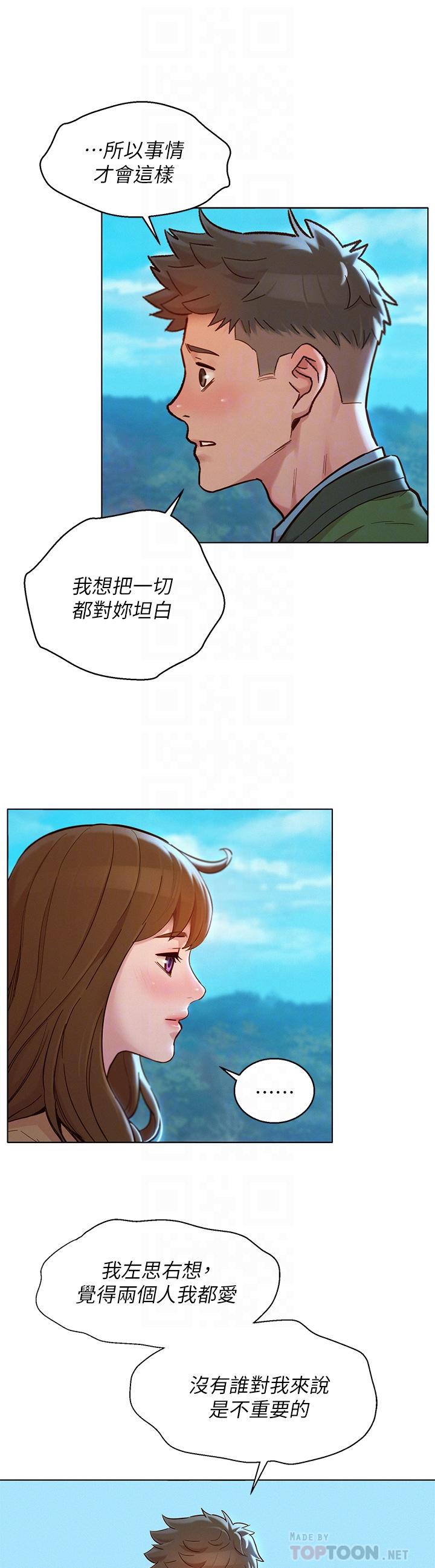 第158话-一次只能爱一个人-漂亮乾姊姊-犬子（第6张）