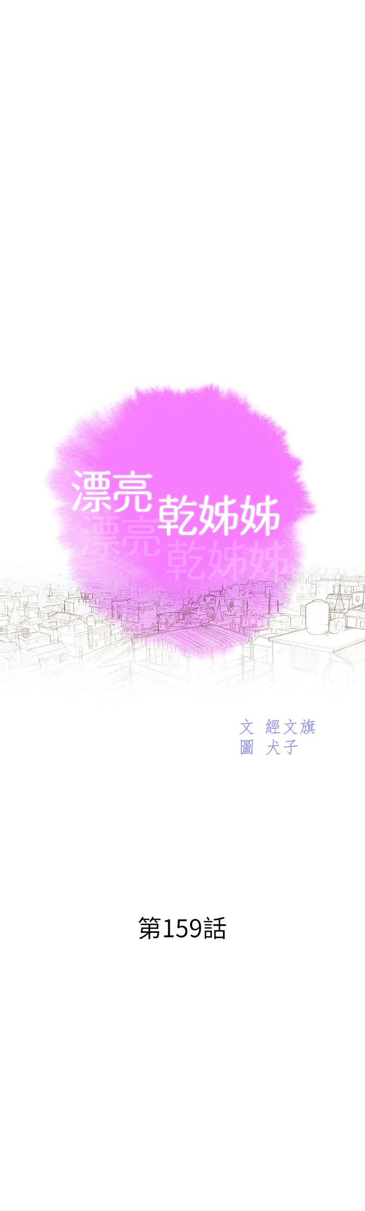 第159话-我会永远爱你的-漂亮乾姊姊-犬子（第3张）