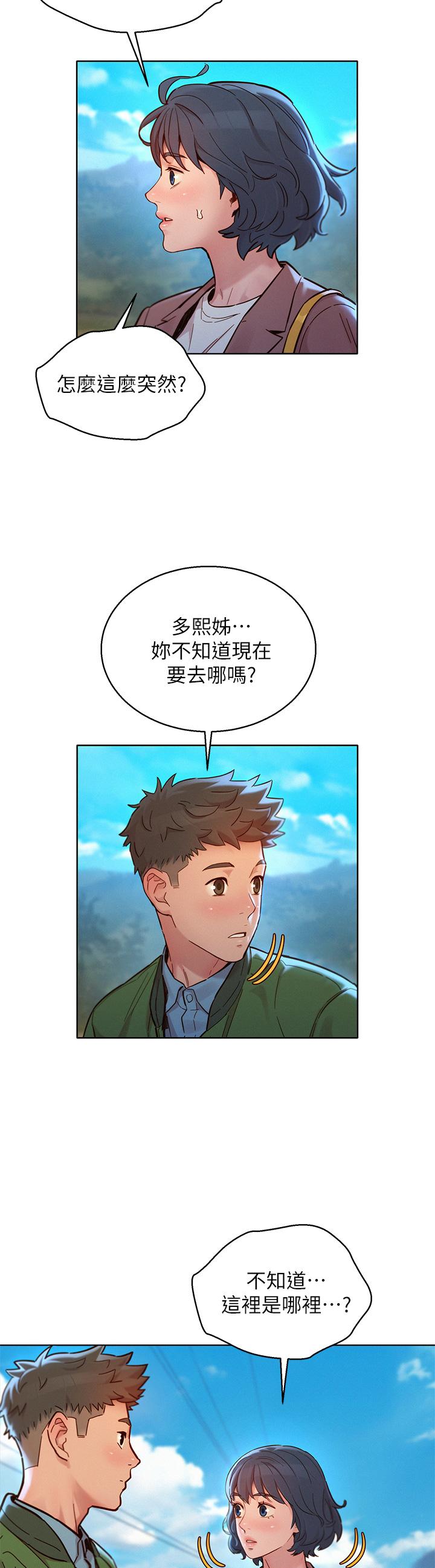 第159话-我会永远爱你的-漂亮乾姊姊-犬子（第5张）
